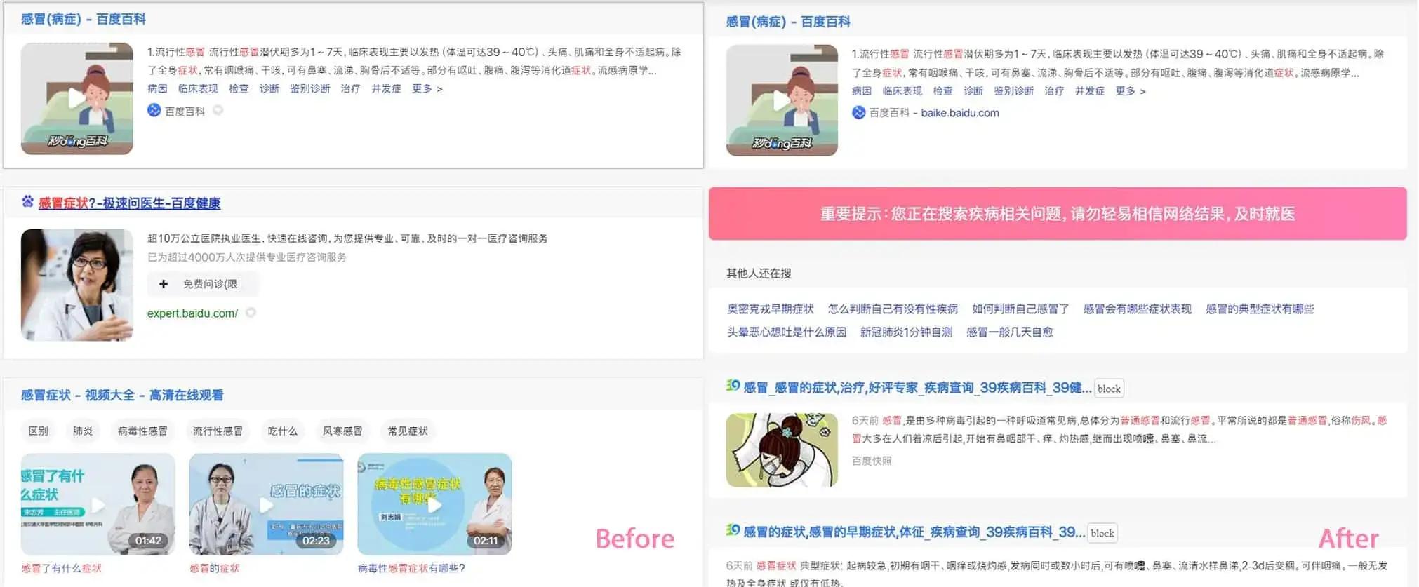 搜索关键词：感冒症状